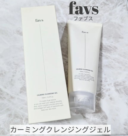 カーミングクレンジングジェル/favs/クレンジングジェルを使ったクチコミ(1枚目)
