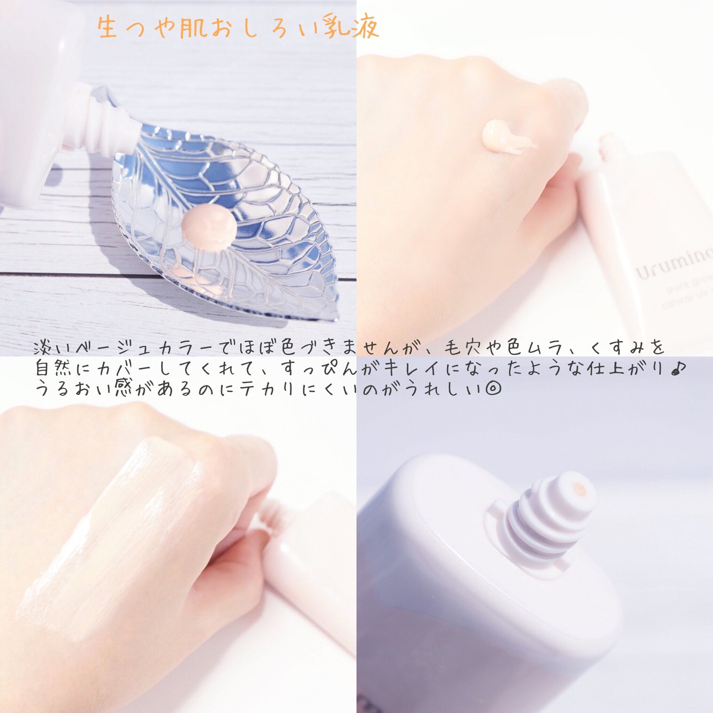 生つや肌おしろい乳液/ウルミナプラス/乳液を使ったクチコミ(3枚目)