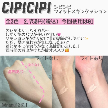 シピシピ フィットスキンクッション/CipiCipi/クッションファンデーションを使ったクチコミ(4枚目)