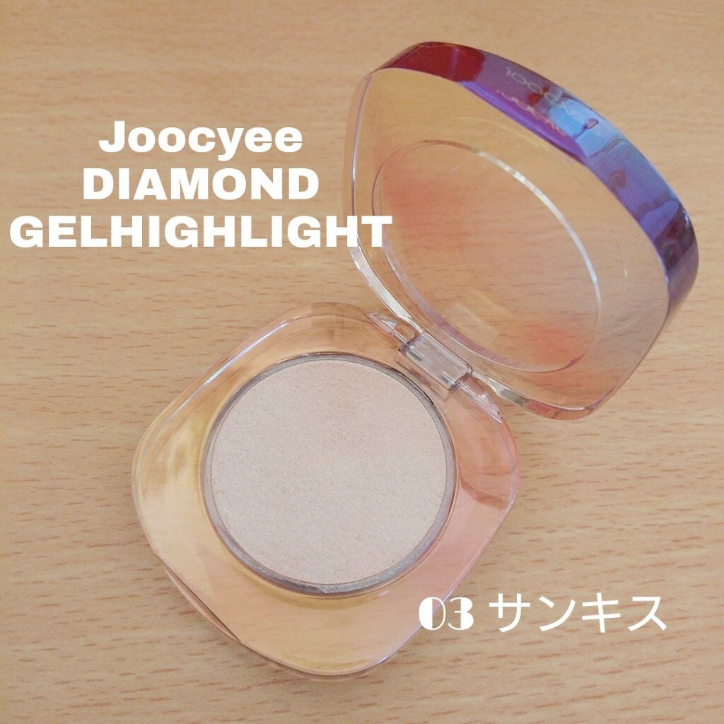 ダイヤモンドシェルハイライト/Joocyee/パウダーハイライトを使ったクチコミ(1枚目)