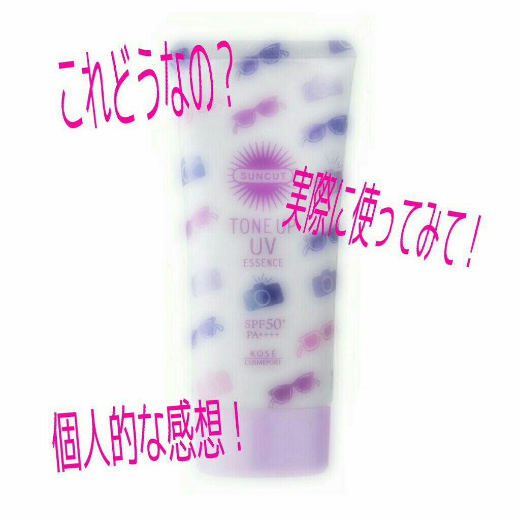 トーンアップUV エッセンス/サンカット®/日焼け止めローションを使ったクチコミ(1枚目)