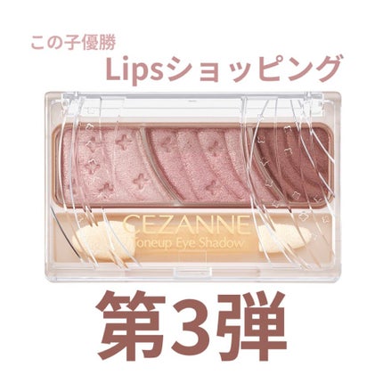 ããŒã³ã¢ããã¢ã€ã·ã£ããŠ/CEZANNE/ã¢ã€ã·ã£ããŠãã¬ããã䜿ã£ãã¯ãã³ãïŒ1æç®ïŒ