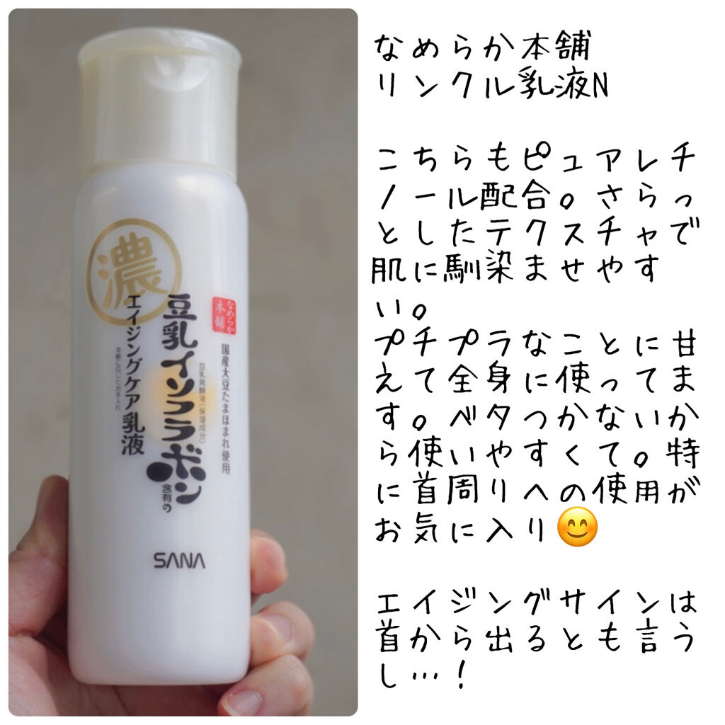 リンクル化粧水 Ｎ/なめらか本舗/化粧水を使ったクチコミ（3枚目）