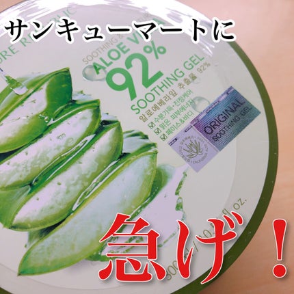 マイルド&モイスチャーアロエジェル/ネイチャーリパブリック/ボディローションを使ったクチコミ(1枚目)