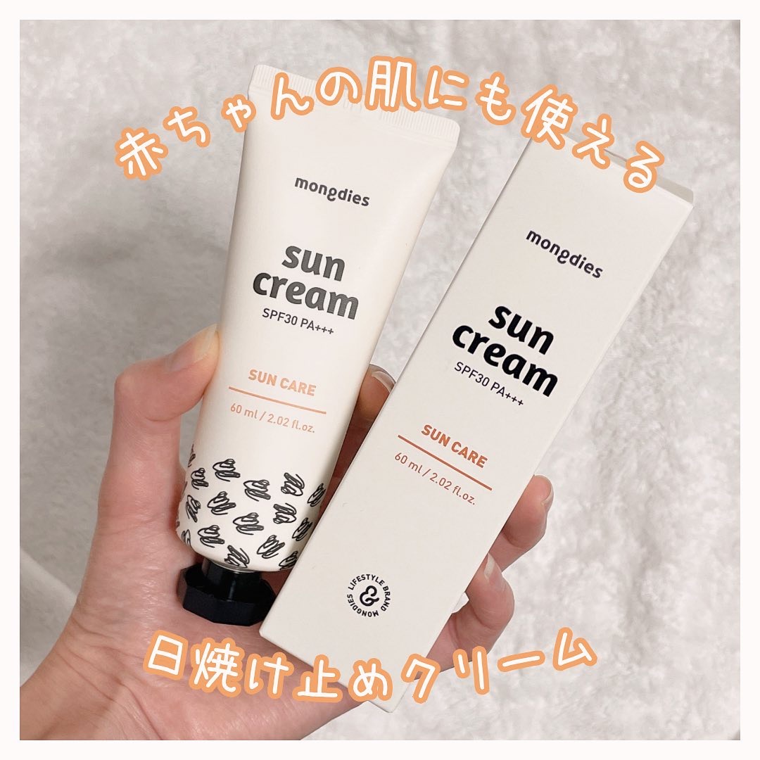 日焼け止めクリーム SPF 30 PA+++/モンディエス/日焼け止めクリームを使ったクチコミ（1枚目）