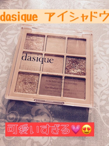 シャドウパレット/dasique/アイシャドウパレットを使ったクチコミ（1枚目）