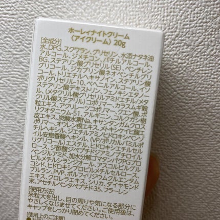 ホーレィナイトクリーム/水橋保寿堂製薬/フェイスクリームを使ったクチコミ(2枚目)