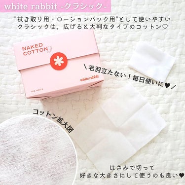 NAKED COTTON STRIPPED 180枚/White Rabbit/コットンを使ったクチコミ（2枚目）