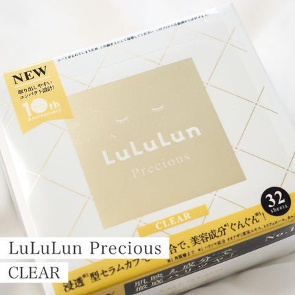 ルルルンプレシャス WHITE(クリア)【旧】/ルルルン/シートマスク・パックを使ったクチコミ(1枚目)