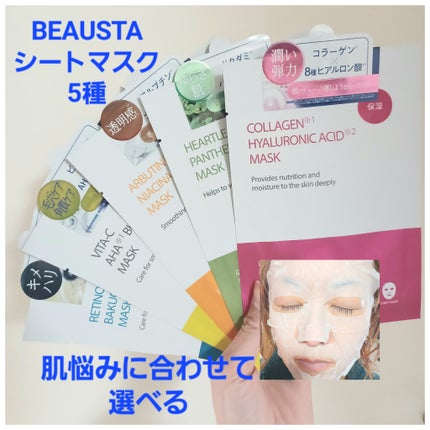 ビュースタ デュアルフォーミュラ アルブチン × ナイアシンアミドマスク/BEAUSTA/シートマスク・パックを使ったクチコミ(1枚目)