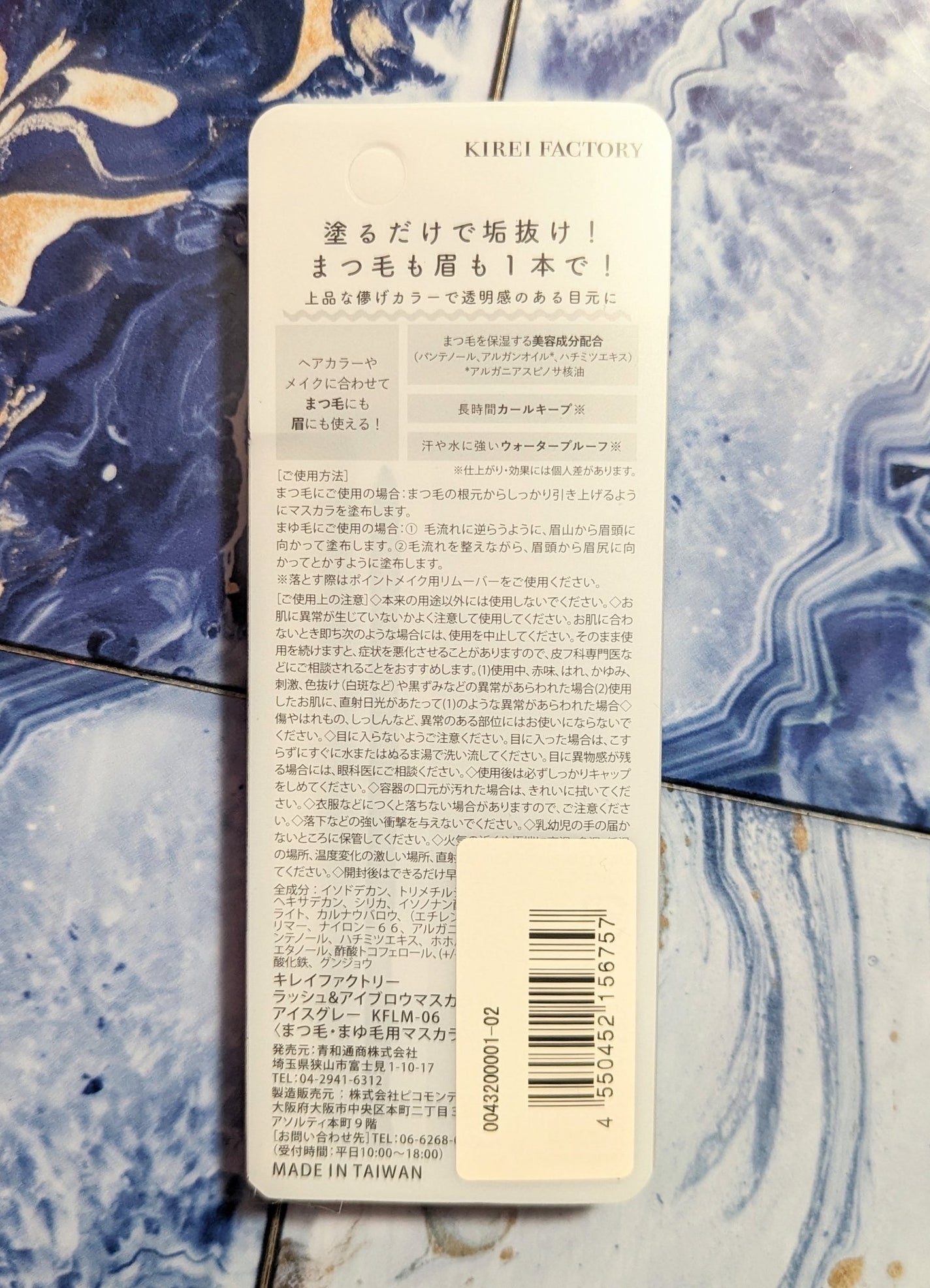 ラッシュ&アイブロウマスカラ/KIREI FACTORY/マスカラを使ったクチコミ(9枚目)