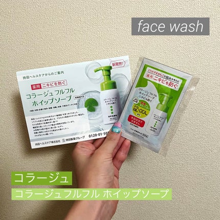 コラージュフルフルホイップソープ /コラージュ/泡洗顔を使ったクチコミ(1枚目)