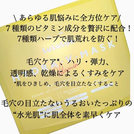 ルルルン ハイドラ V マスク/ルルルン/シートマスク・パックを使ったクチコミ(2枚目)