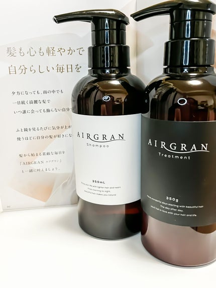 【2セット】エアグラン ナチュラル ストレート シャンプー & トリートメント 試してみた】ナチュラルストレートシャンプー&トリートメント