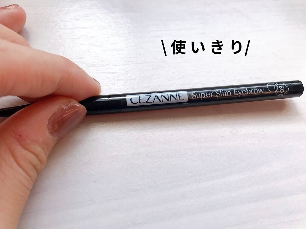 超細芯アイブロウ/CEZANNE/アイブロウペンシルを使ったクチコミ(1枚目)