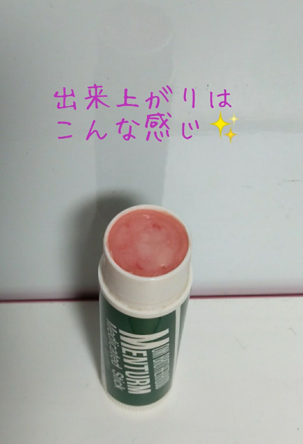 薬用スティックレギュラー/メンターム/リップクリームを使ったクチコミ（3枚目）