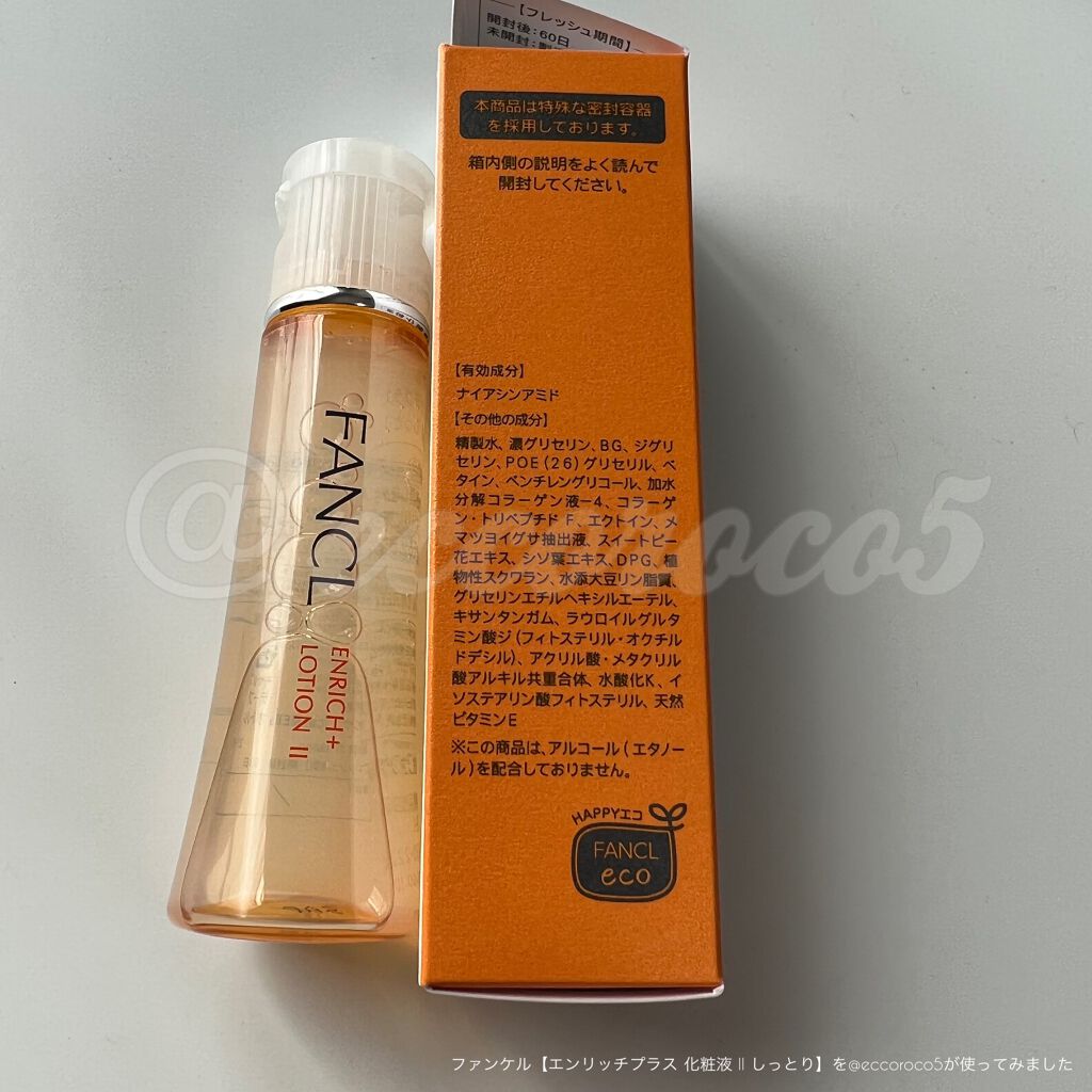 エンリッチプラス 化粧液Ⅱ しっとり <医薬部外品>/ファンケル/化粧水を使ったクチコミ(3枚目)