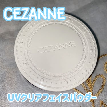 UVクリアフェイスパウダー 00 ライトベージュ/CEZANNE/プレストパウダーを使ったクチコミ（1枚目）