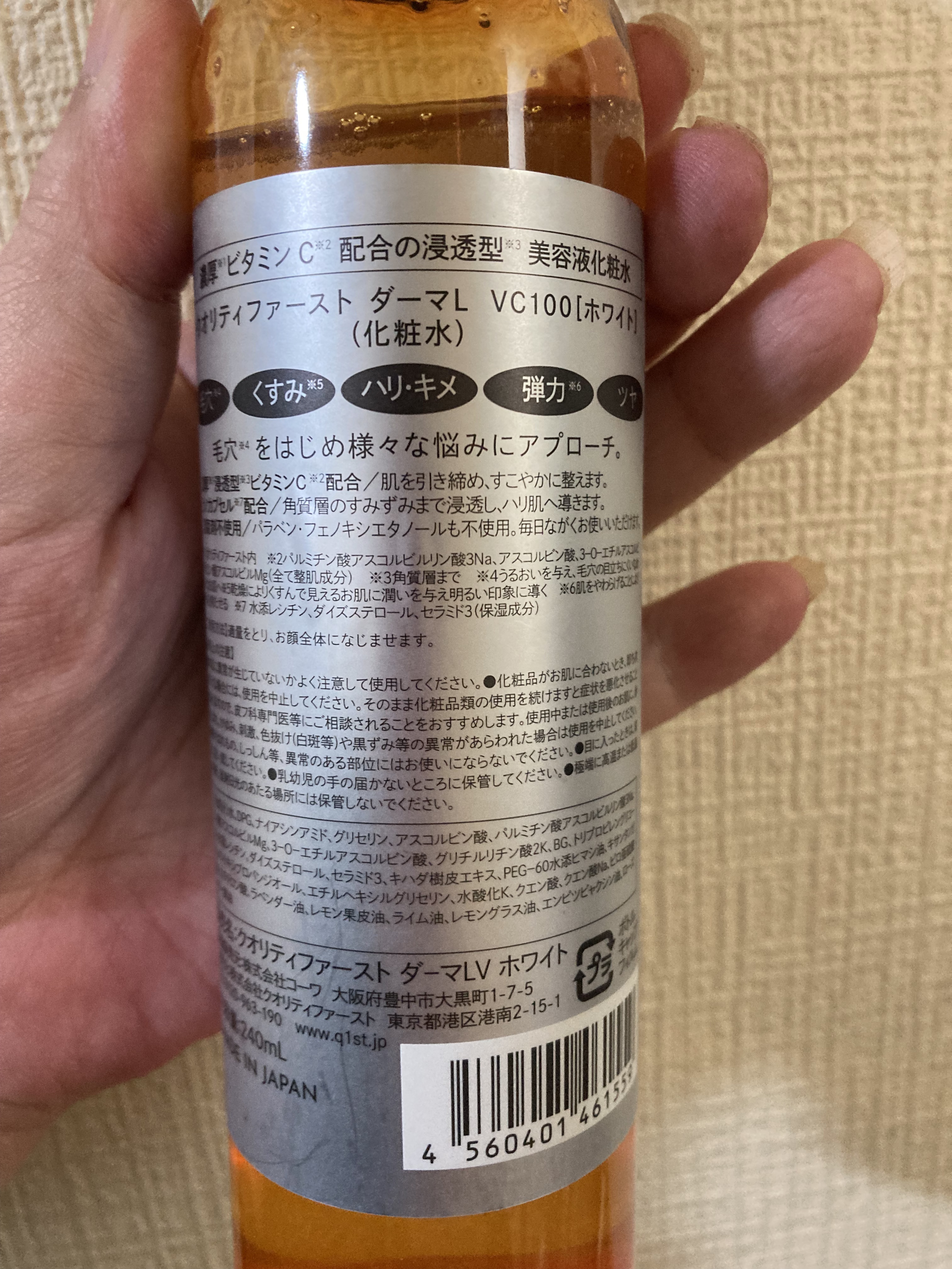 VC100ホワイトローション/クオリティファースト/化粧水を使ったクチコミ（2枚目）