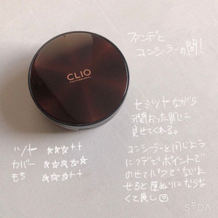 キル カバー コンシール クッション 04 GINGER/CLIO/クッションファンデーションを使ったクチコミ(1枚目)