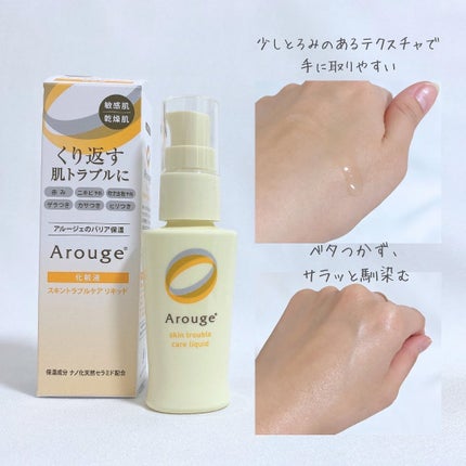 トラブルリペア リキッド/アルージェ/美容液を使ったクチコミ(3枚目)