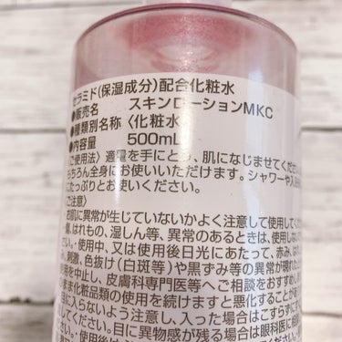 matsukiyo マツキヨ  セラミド化粧水のクチコミ「
コスパがとってもいい
マツモトキヨシのプライベートブランド
セラミド化粧水です⸜ ♡ ⸝

.....」（2枚目）