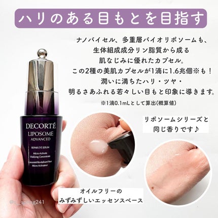 リポソーム アドバンスト リペアアイセラム/DECORTÉ/アイケア・アイクリームを使ったクチコミ(3枚目)