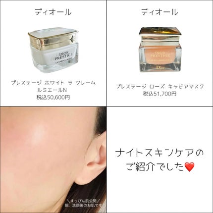 試してみた】Dior プレステージ ホワイト ラ クレーム 試してみた】Dior プレステージ ホワイト ラ クレーム