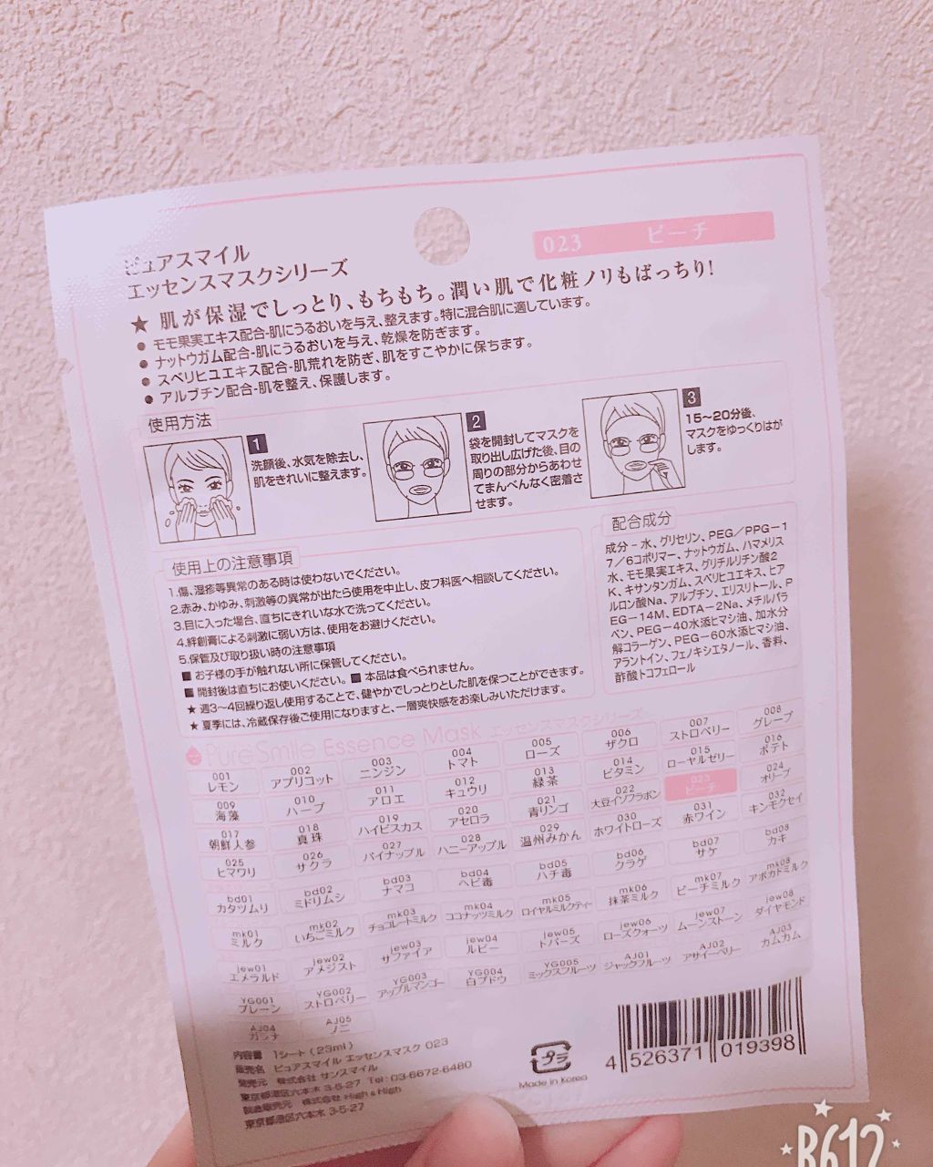 エッセンスマスク ピーチ/Pure Smile/シートマスク・パックを使ったクチコミ（2枚目）