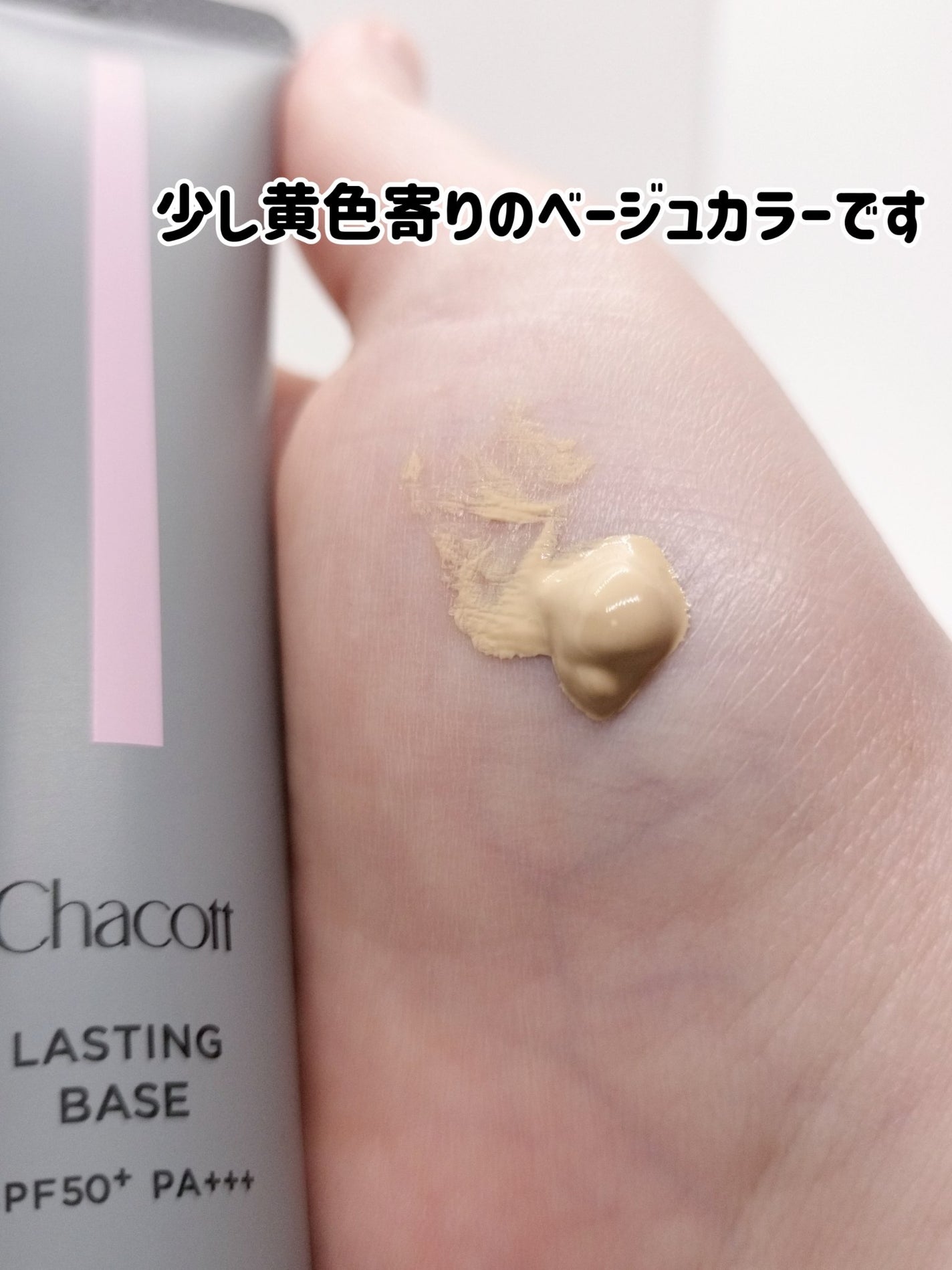 ラスティングベース/チャコット・コスメティクス/化粧下地を使ったクチコミ(4枚目)