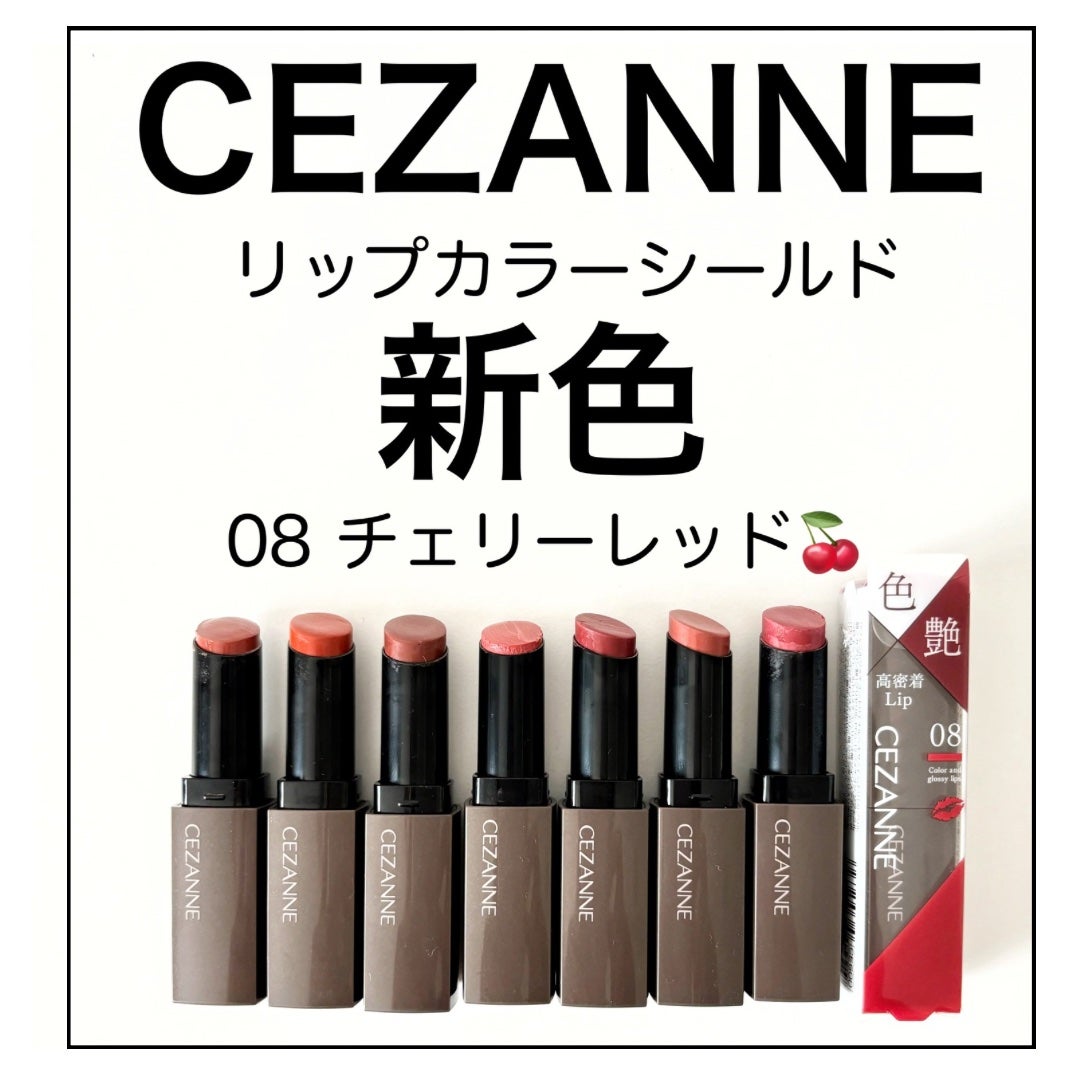 リップカラーシールド/CEZANNE/口紅を使ったクチコミ(1枚目)