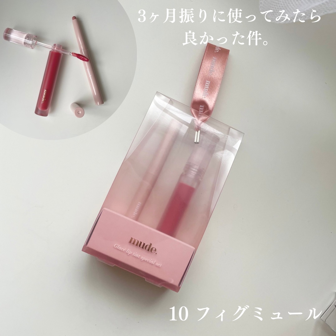 グラッセリップティント/mude./リップティントを使ったクチコミ（2枚目）