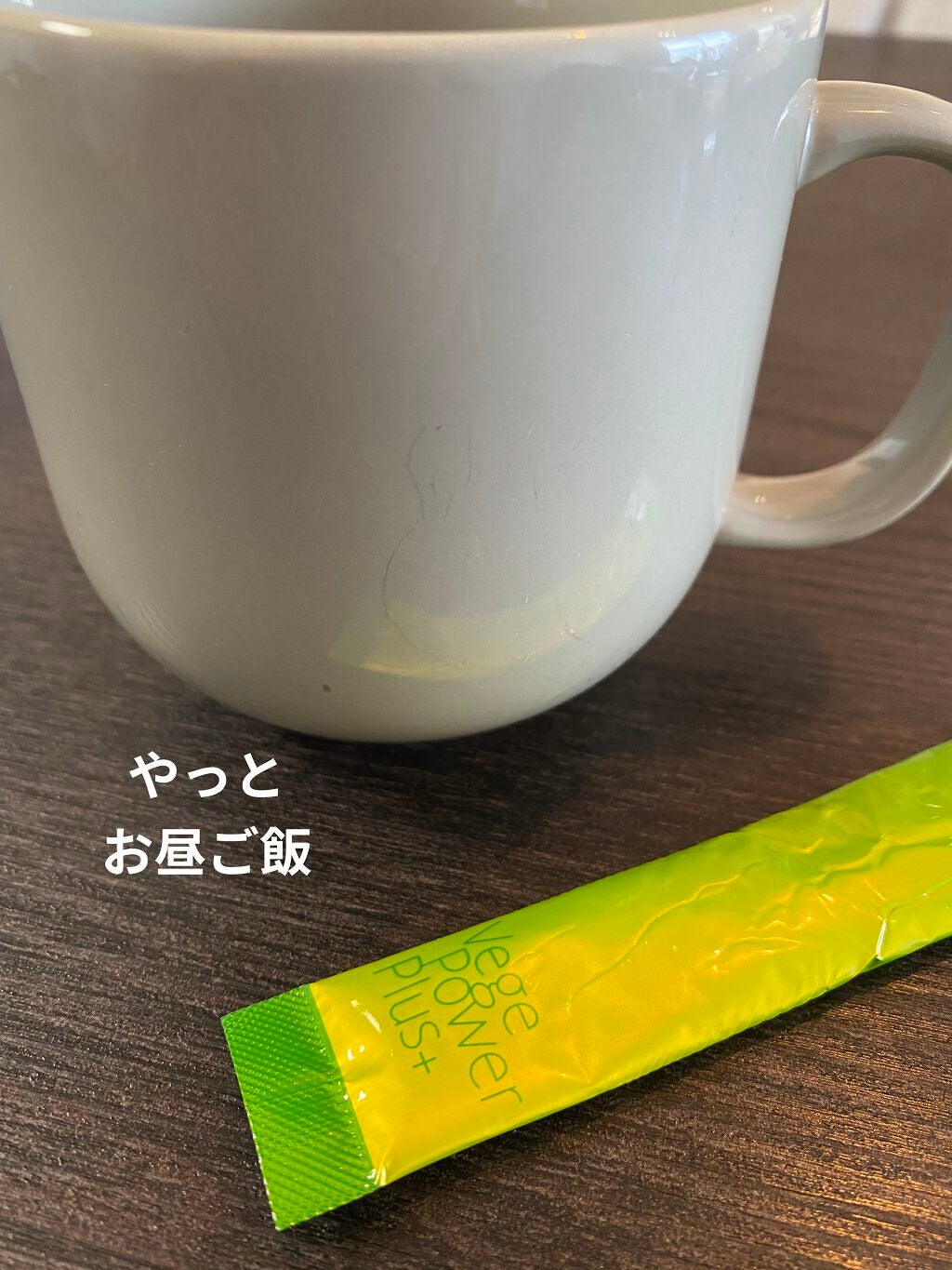 ベジパワープラス/ダイエットドリンク/ドリンクを使ったクチコミ(1枚目)