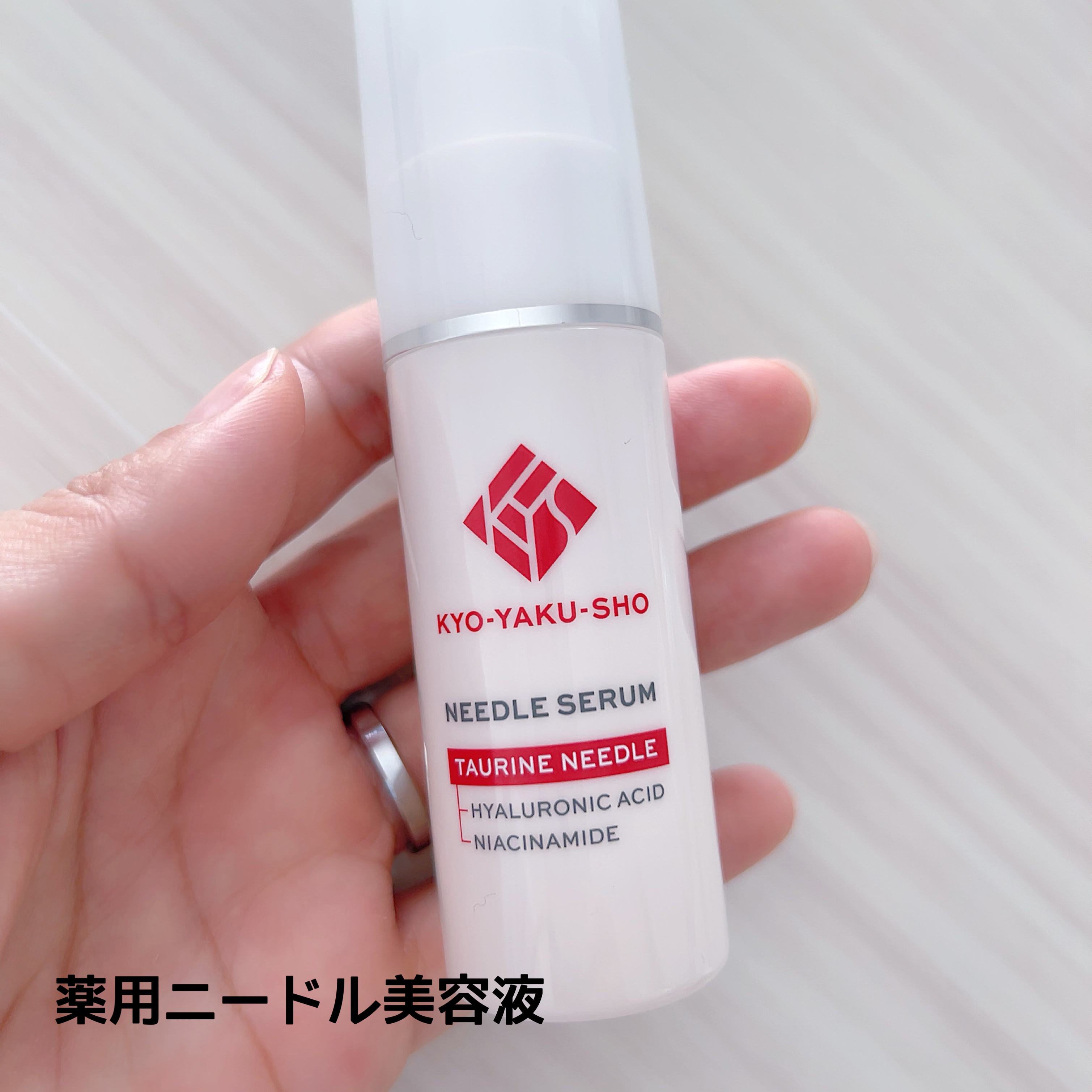 京薬粧 薬用ニードル美容液/京薬粧/美容液を使ったクチコミ（2枚目）