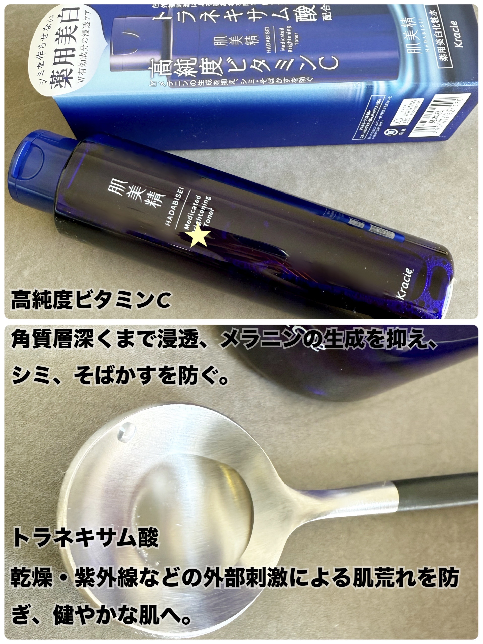 肌美精 薬用美白化粧水 [医薬部外品]/肌美精/化粧水を使ったクチコミ（2枚目）