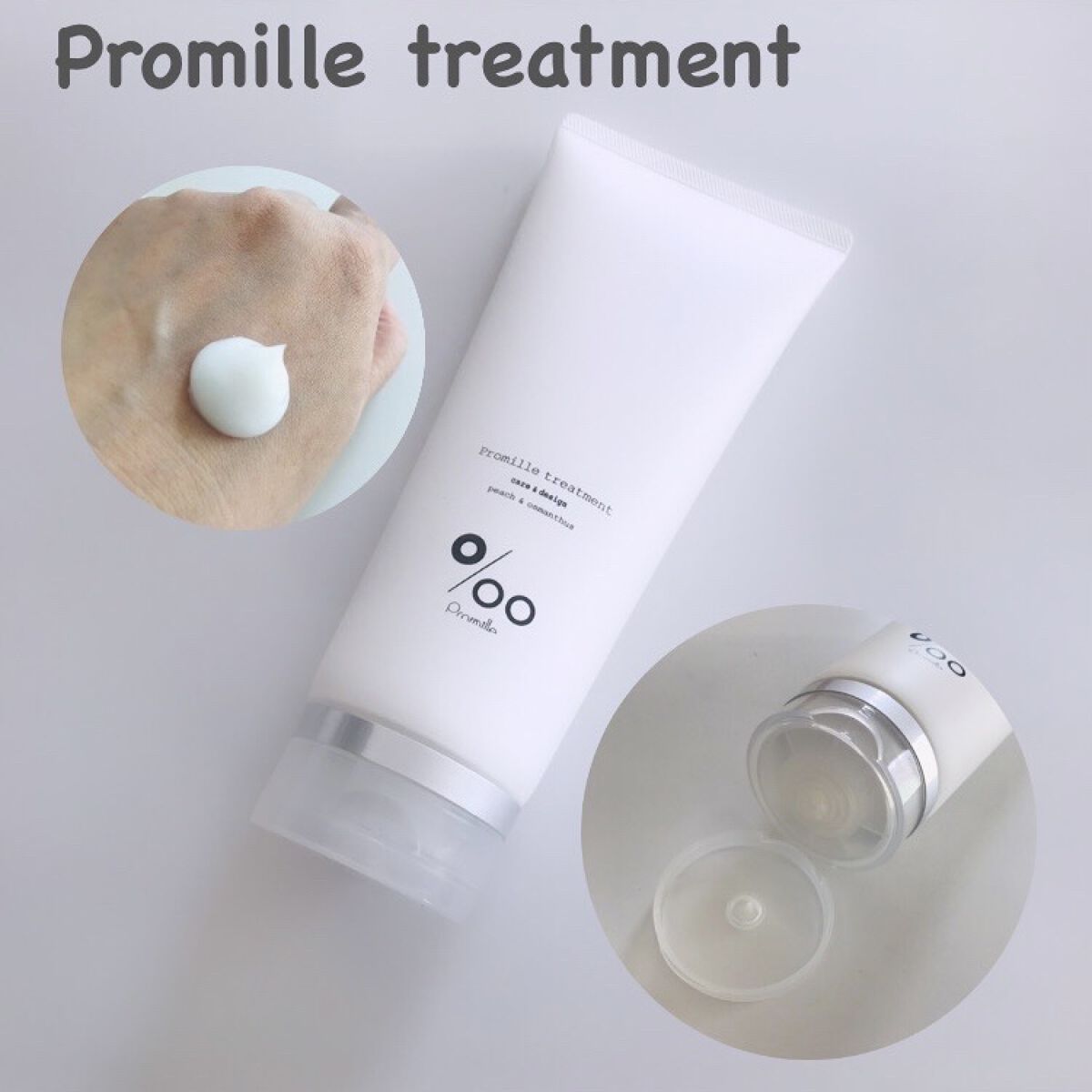 プロミルシャンプー／トリートメント トリートメント/Promille/サロンシャンプーを使ったクチコミ（1枚目）