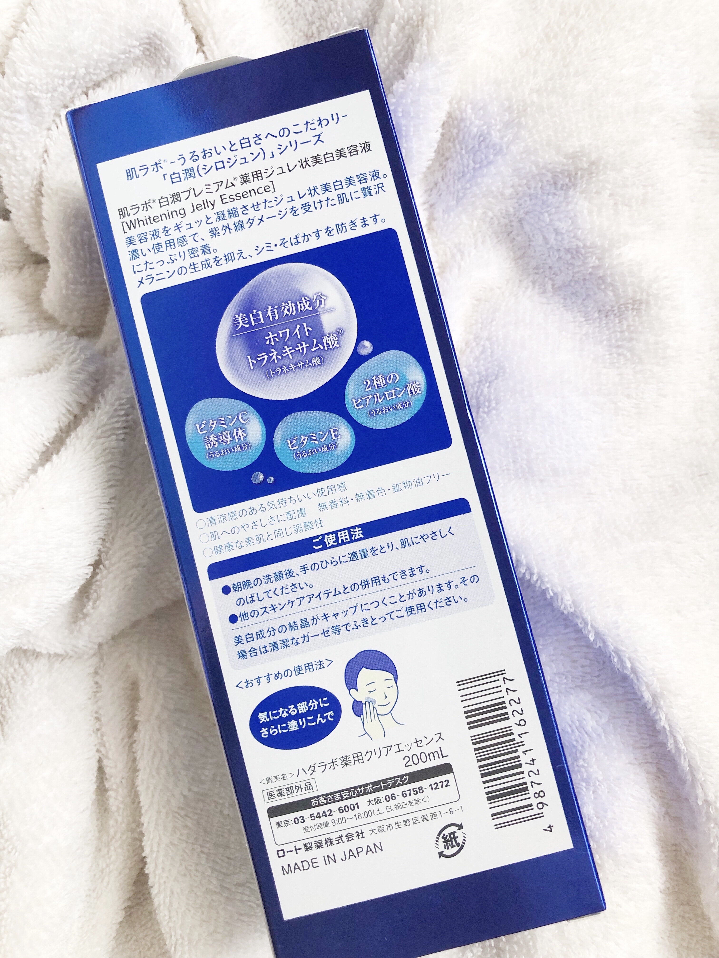 白潤プレミアム 薬用ジュレ状美白美容液/肌ラボ/美容液を使ったクチコミ（3枚目）