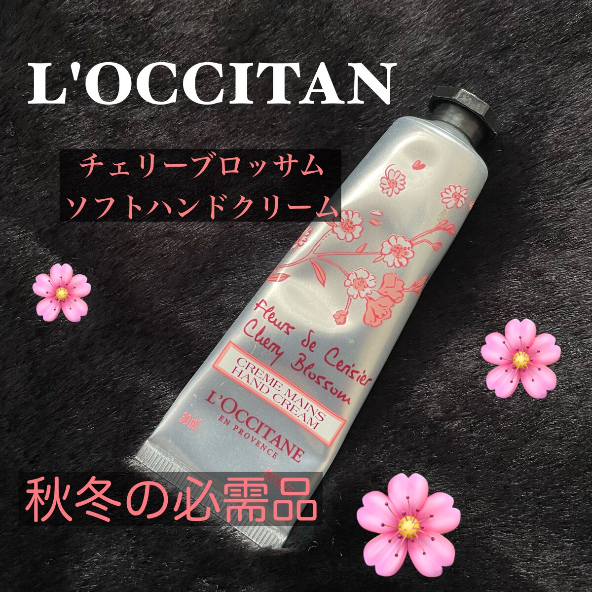 チェリーブロッサム ソフトハンドクリーム/L'OCCITANE/ハンドクリームを使ったクチコミ(1枚目)