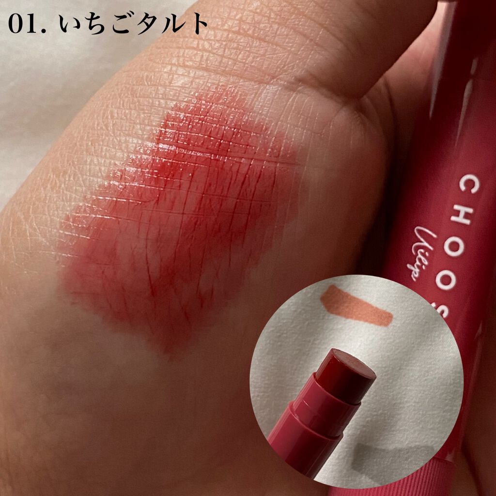 ういリップ(カラーケアリップクリーム)/CHOOSY/リップクリームを使ったクチコミ（3枚目）