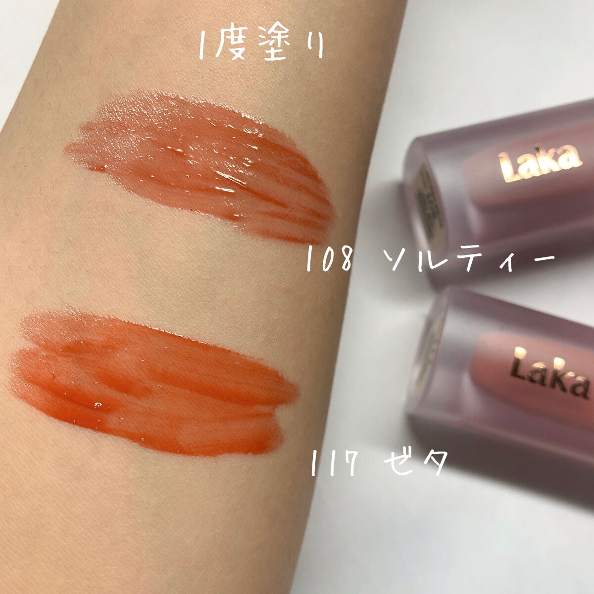 フルーティーグラムティント/Laka/リップティントを使ったクチコミ(2枚目)