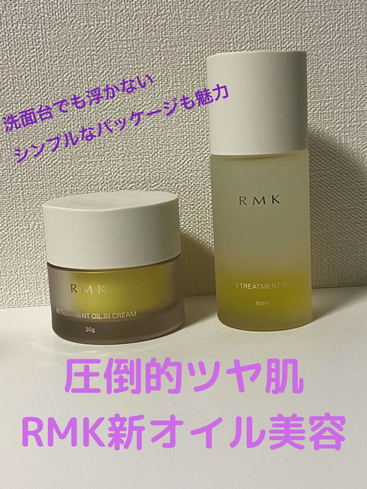 RMK Wトリートメントオイル/RMK/ブースター・導入液を使ったクチコミ(1枚目)