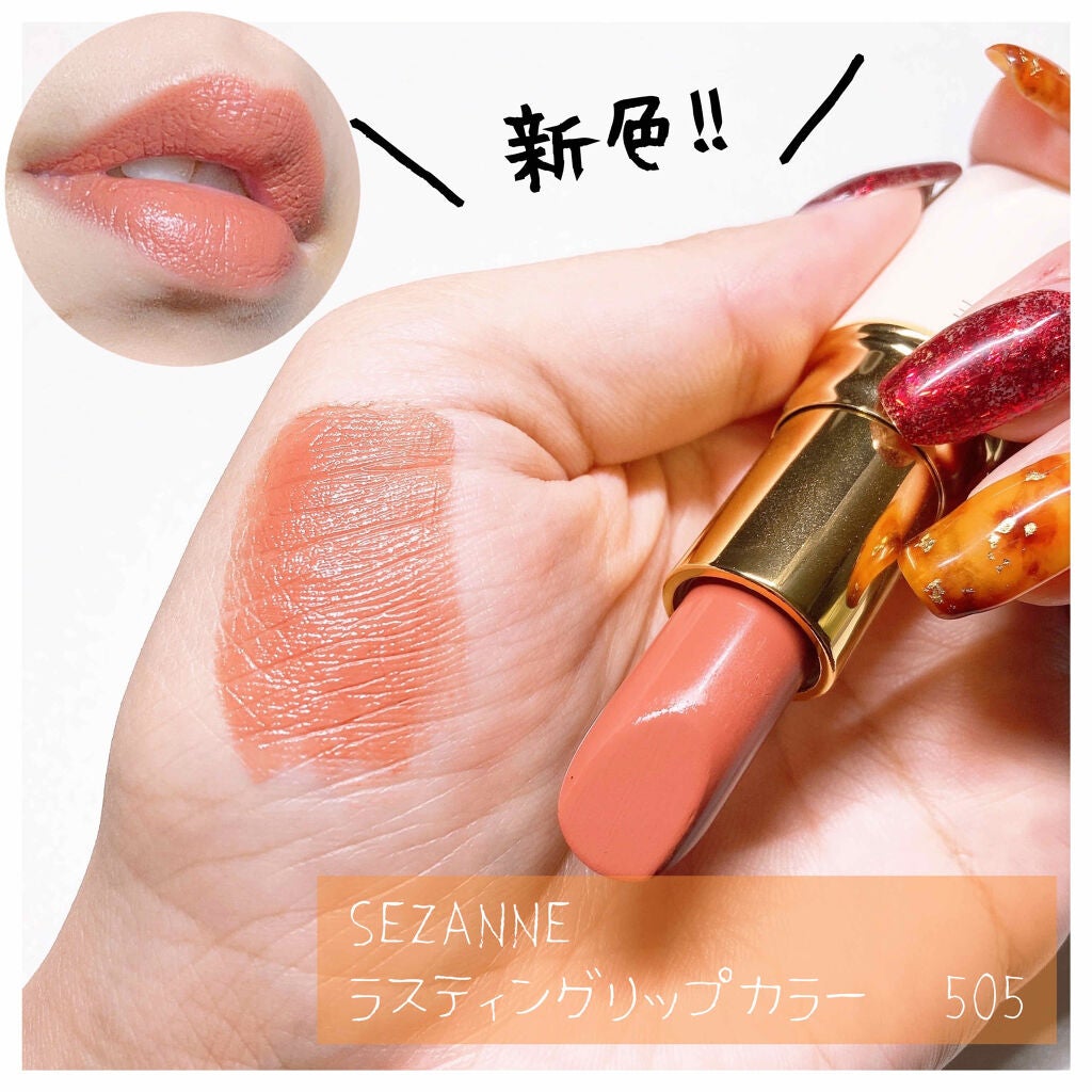 ラスティング リップカラーN/CEZANNE/口紅を使ったクチコミ(1枚目)