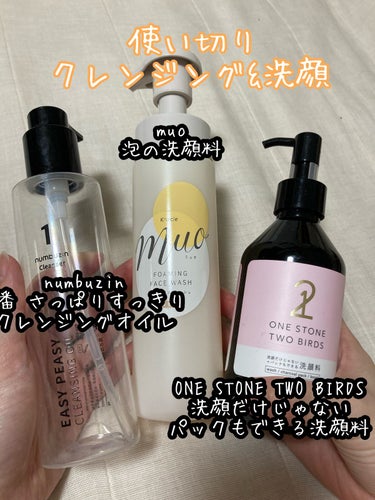 泡の洗顔料 ポンプ 200ml/muo/泡洗顔を使ったクチコミ（1枚目）