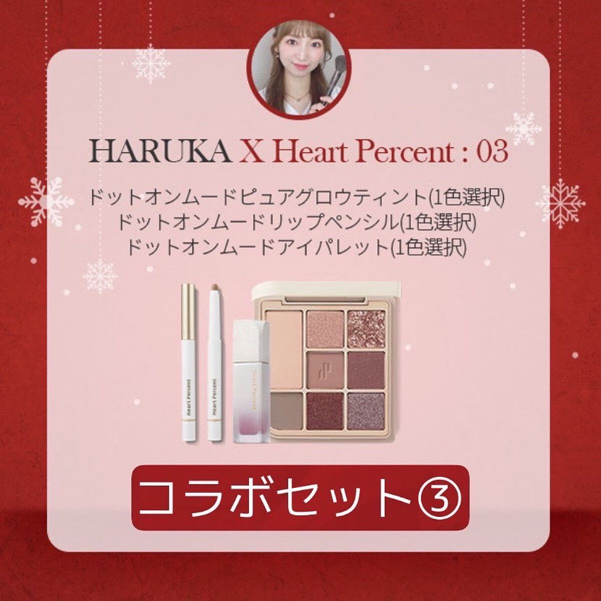 ドットオンムードアイパレット/Heart Percent/アイシャドウパレットを使ったクチコミ(4枚目)