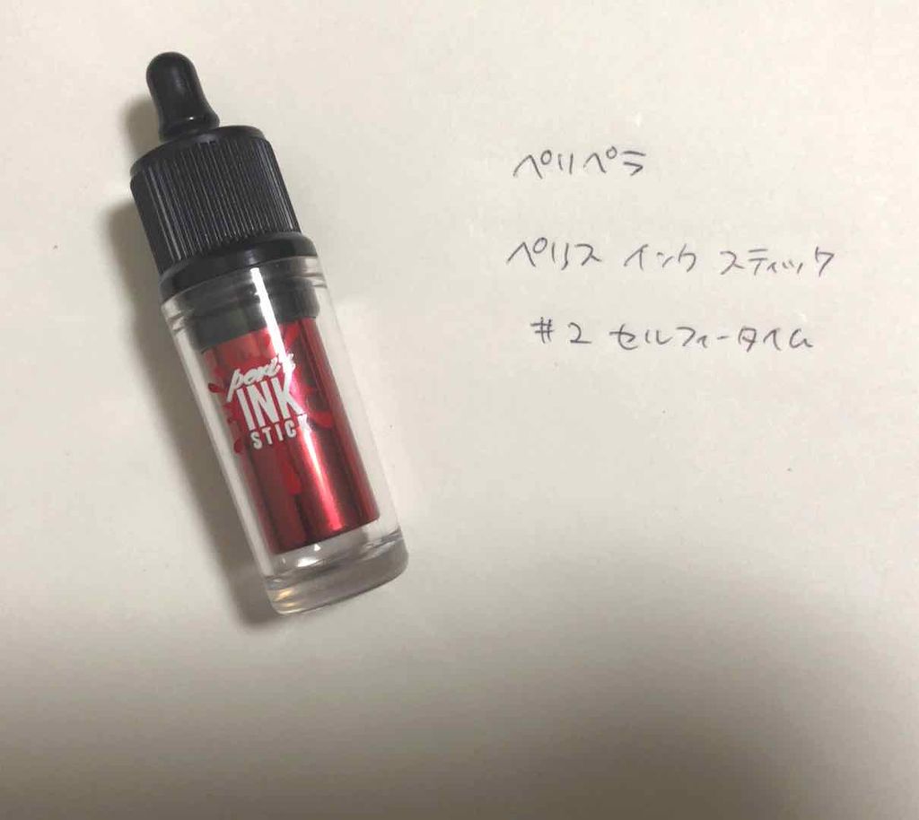 インクスティック/PERIPERA/口紅を使ったクチコミ(1枚目)