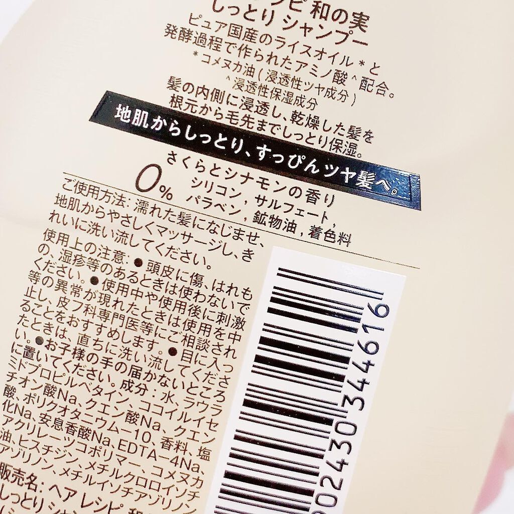 しっとり シャンプー/トリートメント/WANOMI/シャンプー・コンディショナーを使ったクチコミ(3枚目)