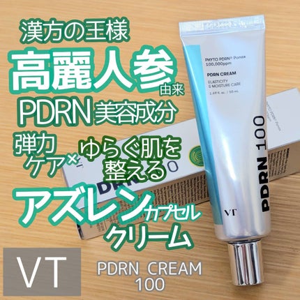 PDRNクリーム100/VT/フェイスクリームを使ったクチコミ(1枚目)