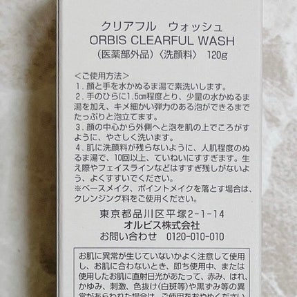 クリアフル ウォッシュ/オルビス/洗顔フォームを使ったクチコミ(2枚目)