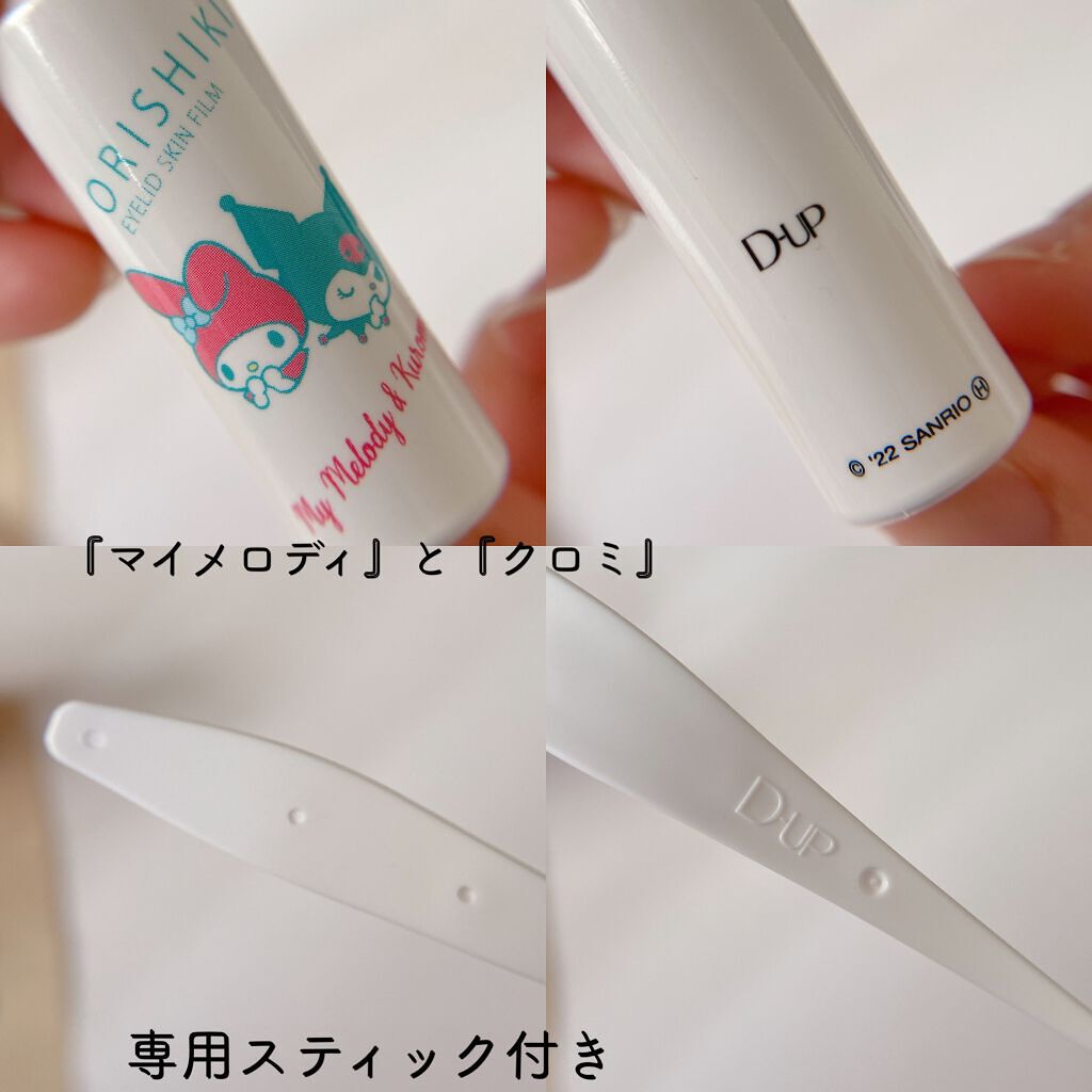 オリシキ アイリッドスキンフィルム		 オリシキ アイリッドスキンフィルム マイメロディ＆クロミ/D-UP/二重まぶた用アイテムを使ったクチコミ（3枚目）
