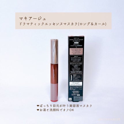 ドラマティックエッセンスマスカラ (ロング&カール)/マキアージュ/マスカラを使ったクチコミ(2枚目)